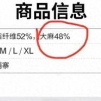 无印良品回应衣服「含大麻」：存在歧义