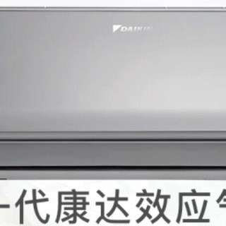 大金E-MAX空调，变频冷暖，家用舒适新体验