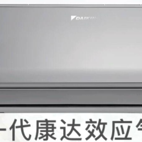 大金E-MAX空调，变频冷暖，家用舒适新体验