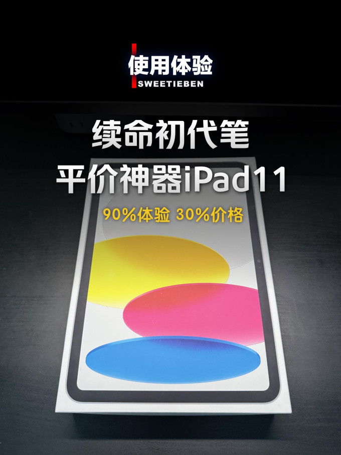 苹果iPad