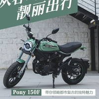 嘉陵CoCo Pony 150F 复古设计与实用性摩托车