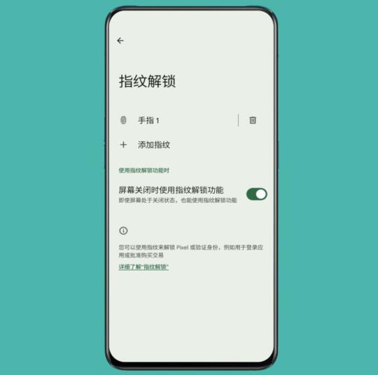 安卓16将为 Pixel 手机提供熄屏指纹解锁