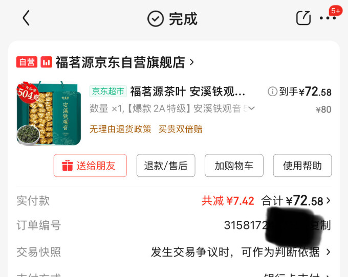 福茗源绿茶