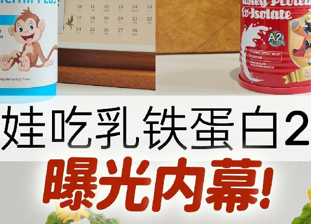 曝光！！😫乳铁蛋白有无良商家