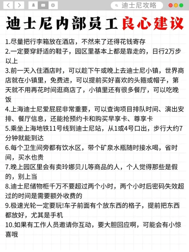 来自迪士尼员工的良心建议❗️