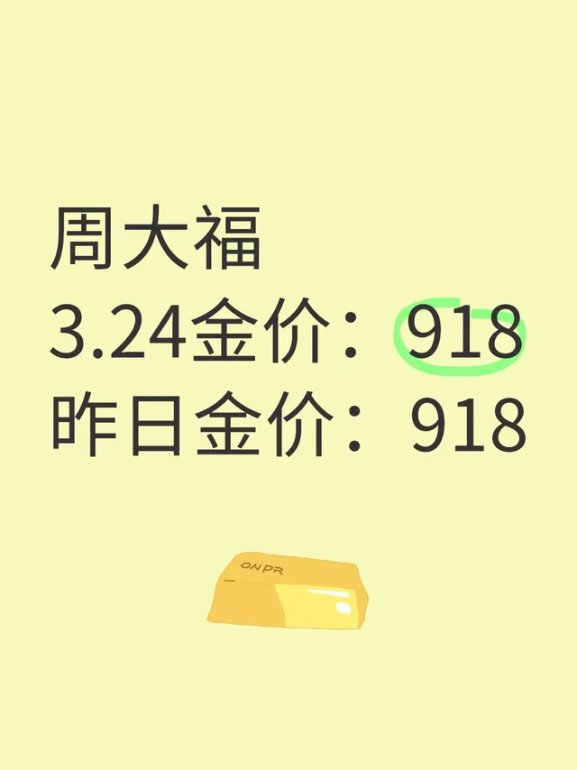 🔥💰周大福金价播报｜暴涨后企稳！