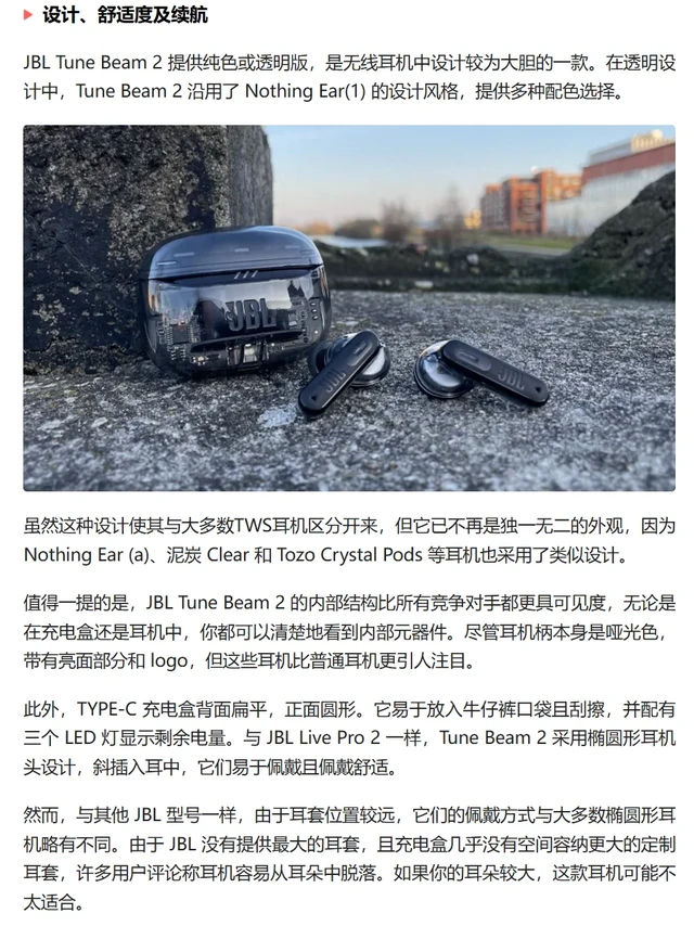 JBL Tune Beam 2评测：全能的主动降噪耳机