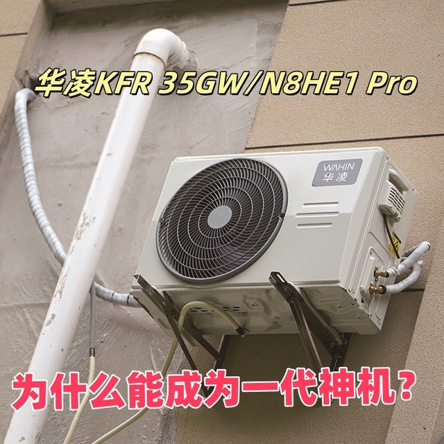 华凌HE1 Pro为什么能成为一代神机？自费买来使用给大家报告一下