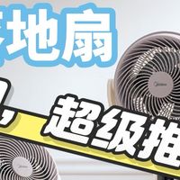 这款抗菌智能定时落地遥控空气循环扇，九叔觉得真不错！
