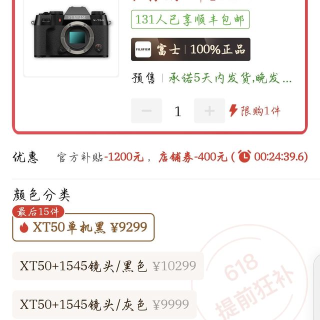 突然就降了小1000块！富士幡然醒悟了？错，因为新机要来了！