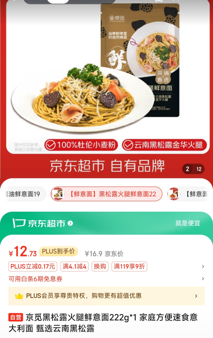 京觅速食意面