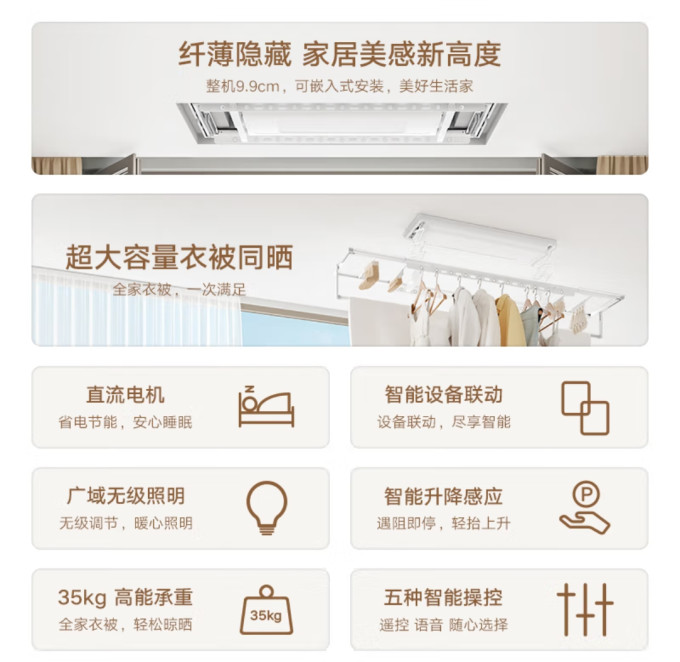 米家电动晾衣架