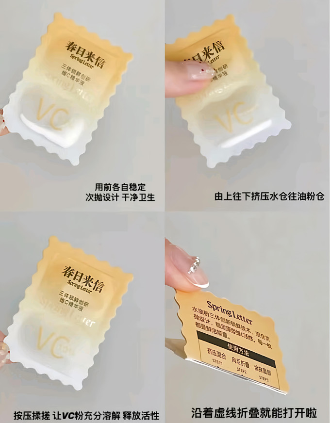 春日来信护肤精华