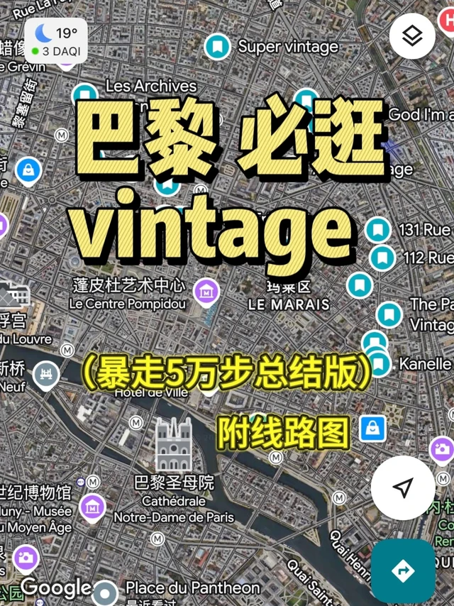 🇫🇷暴走5万步整理巴黎必逛vintage