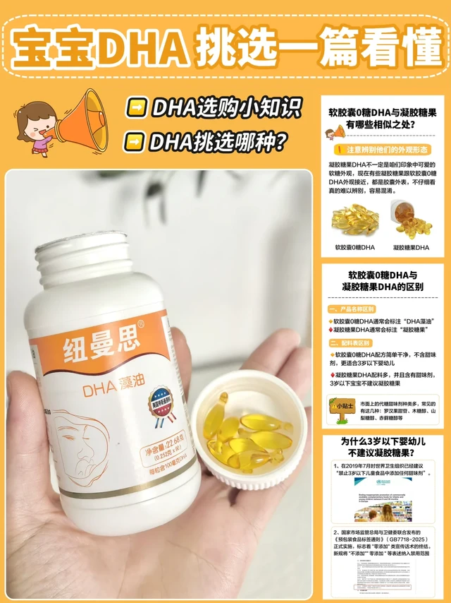 挑选儿童DHA我有妙招 | 这篇让你轻松看懂