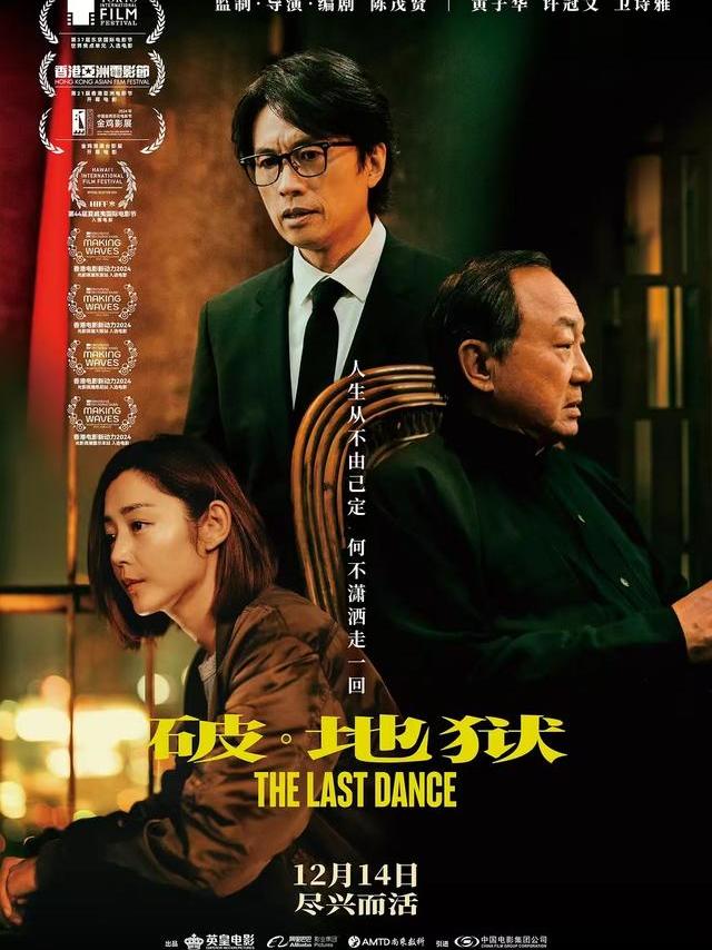 深度解读《破地狱》