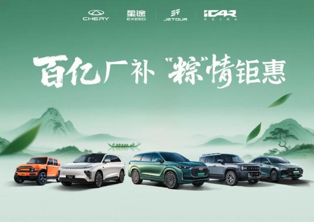 奇瑞降价潮叠加技术革新,能否问鼎国产车性价比之王?