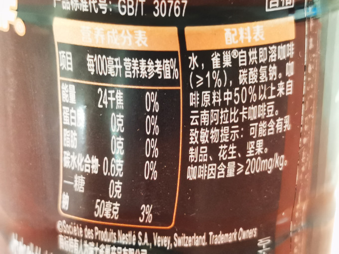 雀巢即饮咖啡