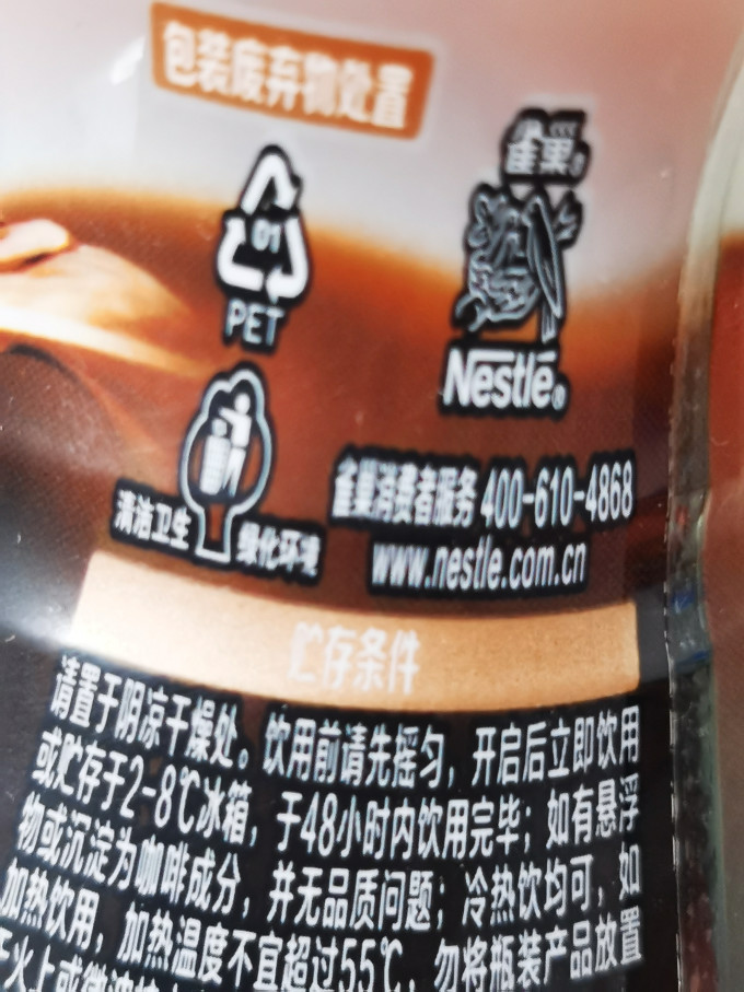 雀巢即饮咖啡