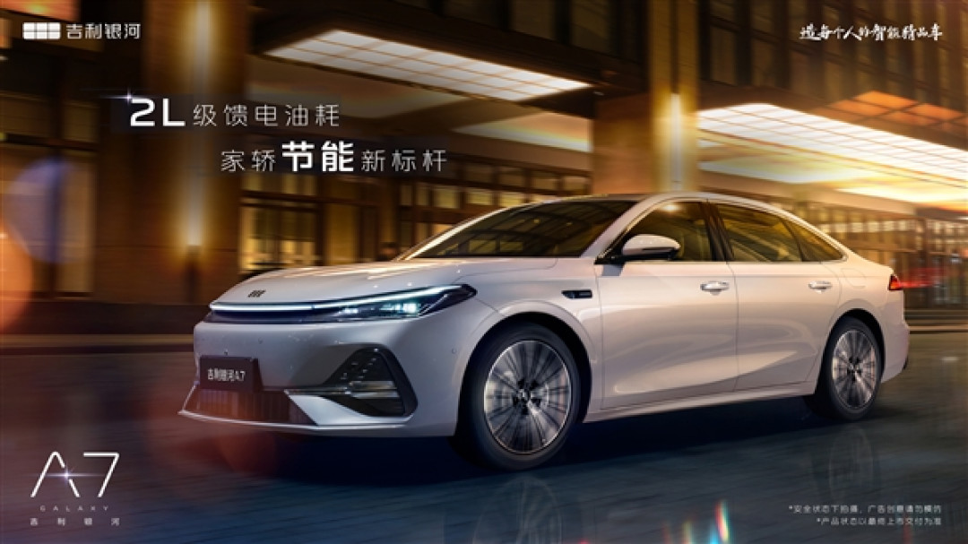 命名A7 吉利银河全新家轿官图发布:综合续航超2100公里