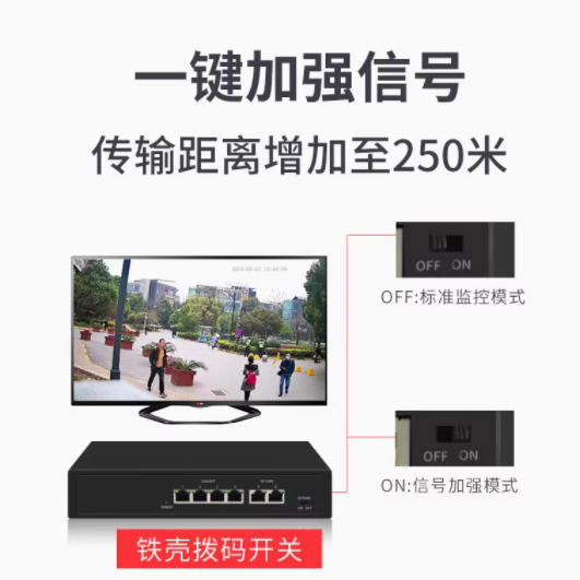 龙视安旗舰店国标POE供电交换机——监控领域的革新之选