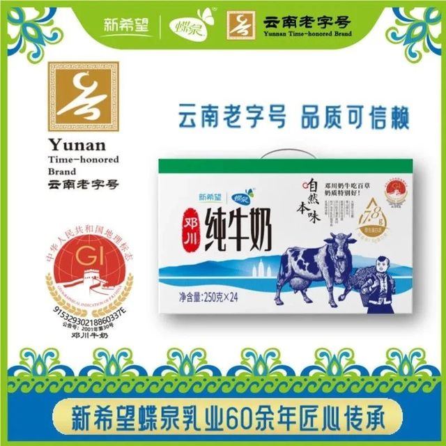 新希望纯牛奶！高原牧场奶源地理标志认证，24盒整箱送礼自用都体面
