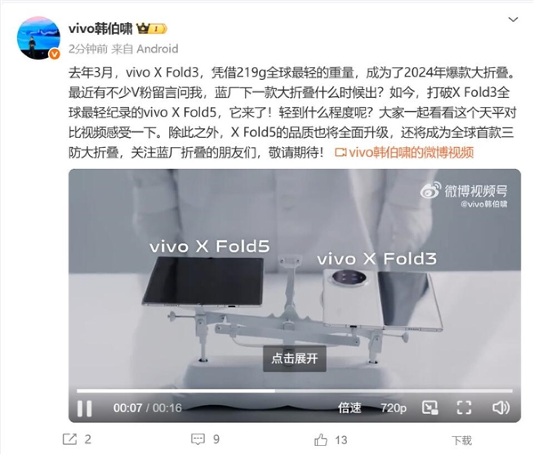 vivo X Fold5官宣:史上最轻大折叠 比iPhone更轻