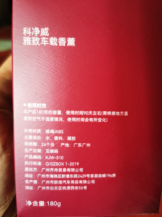 科净威车用香水