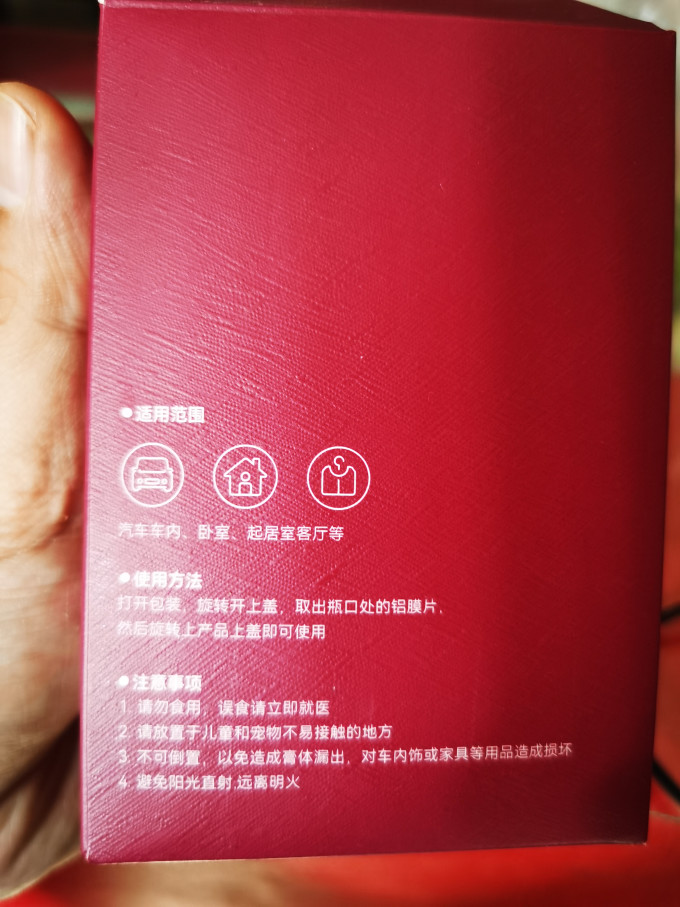 科净威车用香水