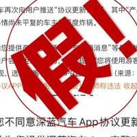 深蓝汽车辟谣「车机广告不可关」
