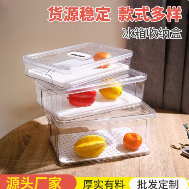 辰卯百货冰箱收纳盒——透明家用带沥水板带盖，让冰箱整洁有序