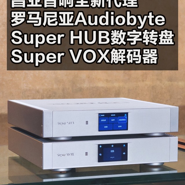 昌业开箱： 罗马尼亚Audiobyte数字转盘+多比特DSD解码器！