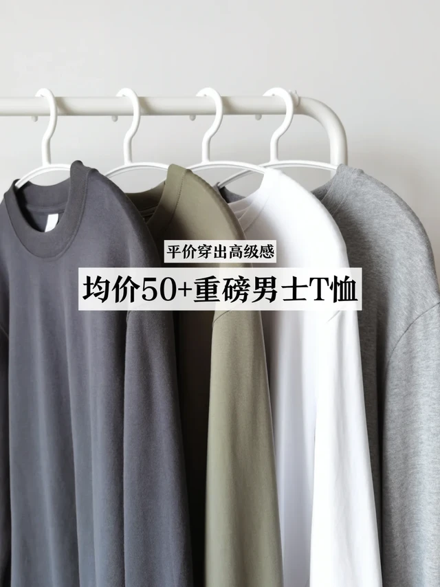 1688重磅男士T恤测评｜均价50+穿出好质感