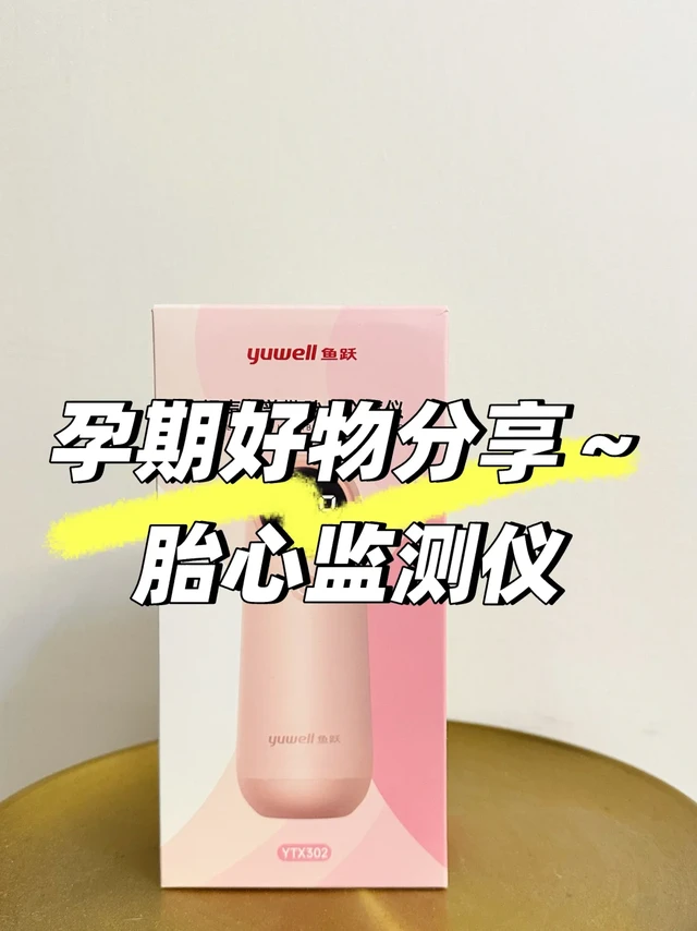 玻璃心妈妈必备好物！