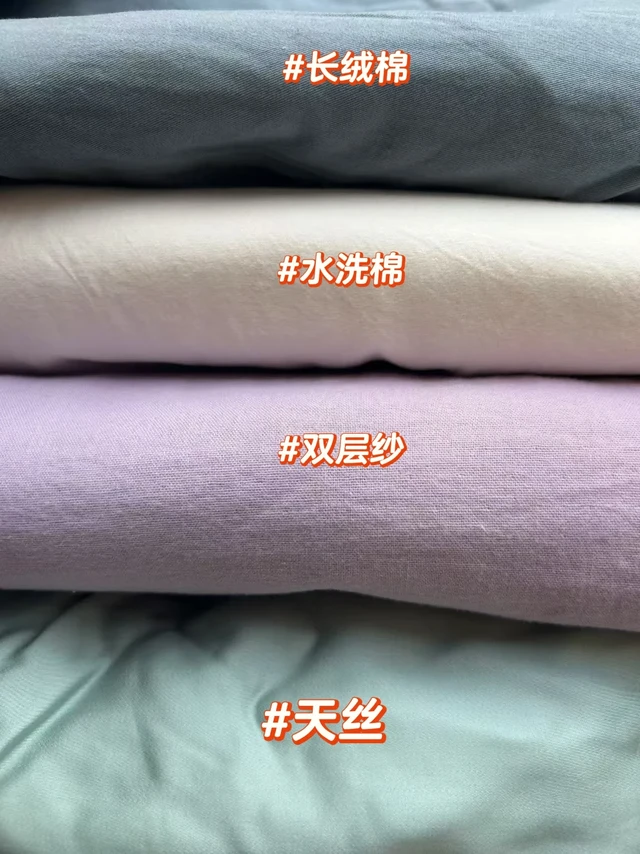 💤四件套材质大揭秘！不懂的可以来看！