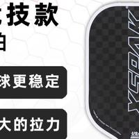磨砂匹克球拍推荐