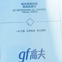 高夫净爽控油免洗洁面巾：男士户外护肤的「二合一」革新方案