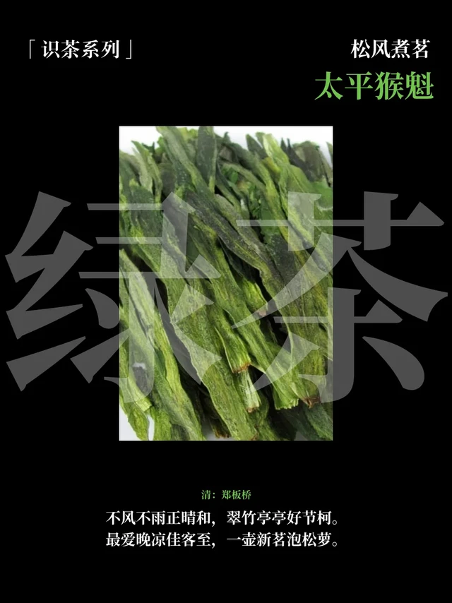 太平猴魁：两叶抱一芽，千年徽茶魂