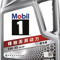 美孚1号极光银5W-30，值得信赖和使用