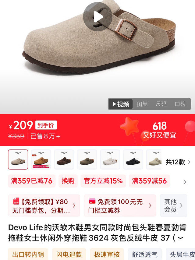 devo勃肯鞋限时低价促销