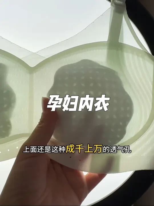 孕之彩哺乳文胸防下垂产后喂奶孕妇一片式无痕怀孕期舒适大胸内衣，过来人的经验告诉你，孕早期就要穿专业的，果冻条承托，清凉又舒适～#孕妇内衣#哺乳文胸#超薄透气