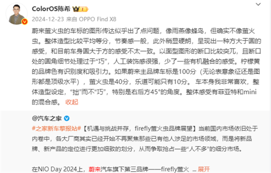 OPPO高管疑吐槽蔚来智能驾驶：300米才触发变道 每次心慌慌的