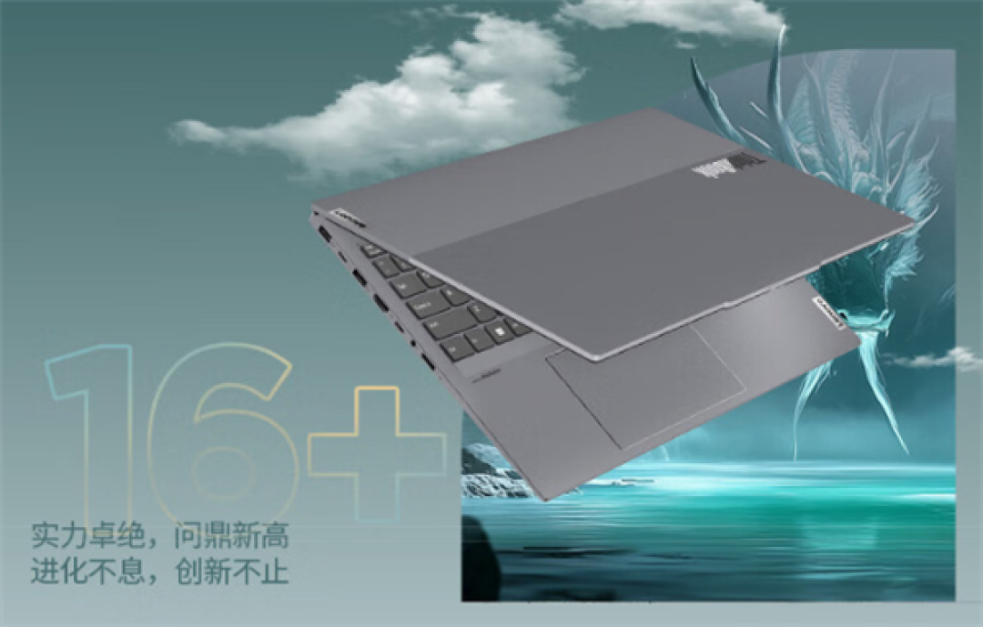 联想ThinkBook 16+ 2025酷睿Ultra版首发9499元起:顶配Ultra 9 285H