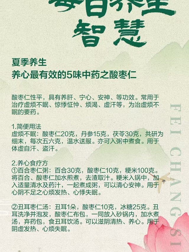 夏季养生----养心最有效的5味中药之酸枣仁