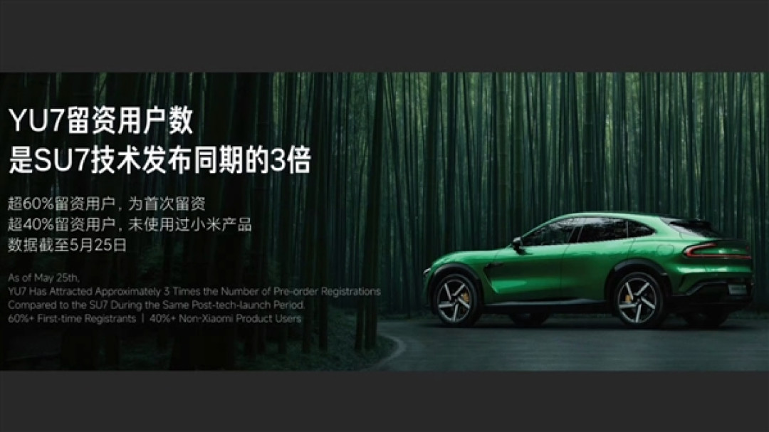 雷军再造爆款车!小米YU7留资用户数是SU7同期的3倍