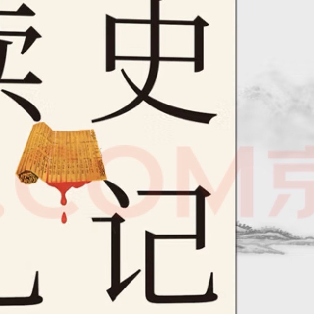 吴晗的读史札记