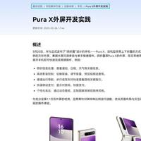 “阔折叠”华为 Pura X 热销，开发者巧应鸿蒙应用适配新挑战？
