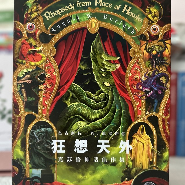 克苏鲁神话爱好者不可错过的好书！