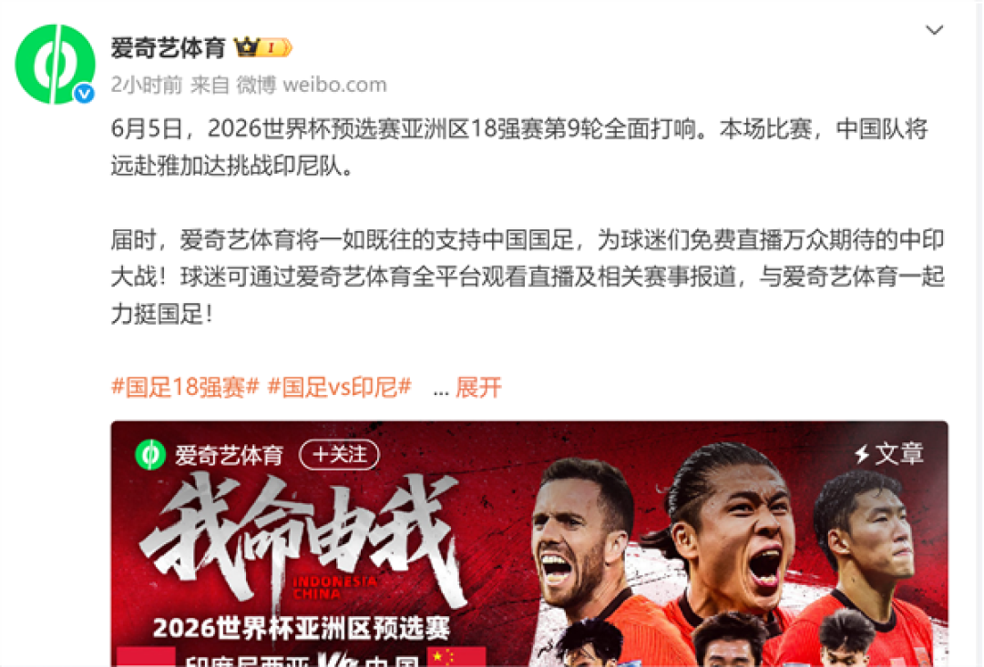 关乎是否进世界杯!央视依然不转播国足对印尼生死战:爱奇艺免费让你看
