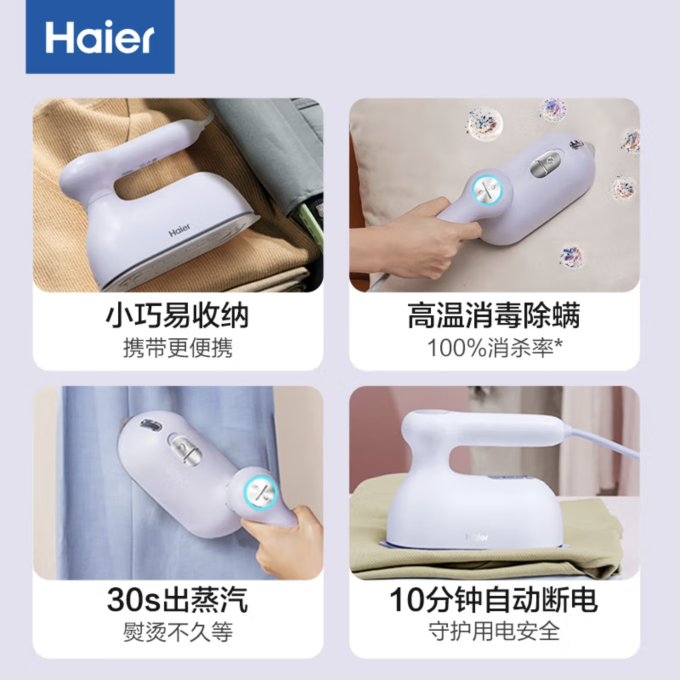海尔熨衣干衣